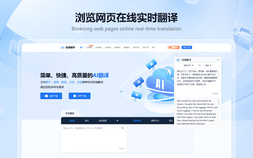迅捷翻译