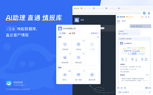 销冠助理