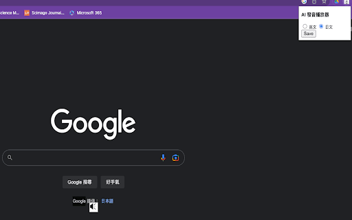 AI發音播放器