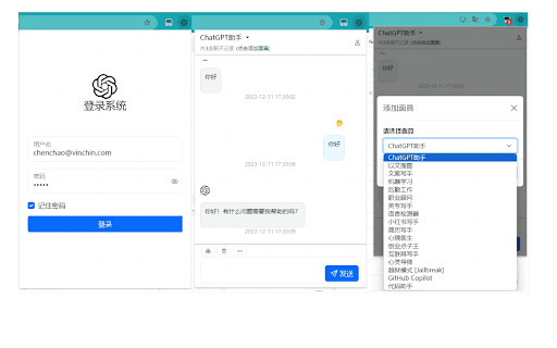 Chatgpt助手