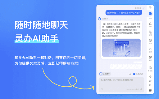 灵办ai助手-ai对话,双语对照网页翻译,ai智能写作,实时联网